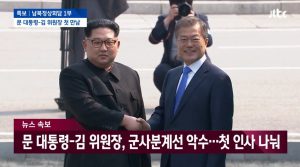 Historic Meeting Of North And South Korea!